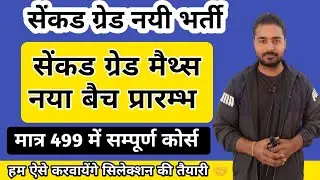 सेंकड ग्रेड मैथ्स नया बैच प्रारम्भ| 2nd Grade Maths Full course 2024 | 2nd Grade Maths best Course