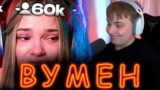 МИЛКА МЕЙКЕР О СТРИМЕРШАХ