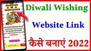 Apne Naam Ki Diwali Wishing Website Link Kaise Banaye | Diwali Wishing Website Link 2022
