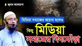 শায়খ আহমাদুল্লাহ নতুন ওয়াজ ২০২৪ || Sheikh Ahmadullah New Waj 2024
