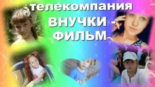 Поздравление на день рождения для бабушки и дедушки.