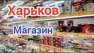 Харьков/ Магазин