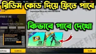 JOIN RAMPAGE PARTY NOW REDEEM CODE|SHARE THE POST 50K &GET GLOOWALLSKIN|JOIN RAMPAGE PARTY FREE FIRE