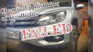 FAILED Химическая полировка фар | VW Tiguan