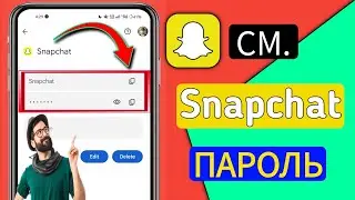 Как узнать свой пароль Snapchat, если вы его забыли-2024 | Узнайте свой пароль Snapchat