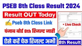 PSEB 8th Class Result 2024 🔴 How to check PSEB 8th Class Result 2024? Punjab Board 8th Result 2024