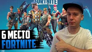 ТОП 10 ЛУЧШИХ МОБИЛЬНЫХ ИГР | 6 МЕСТО FORTNITE
