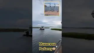 На рыбалку…- это за рыбой!#shorts