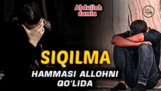 Сиқилма Хамма иш Аллоҳнинг қўлида - Абдуллоҳ Домла