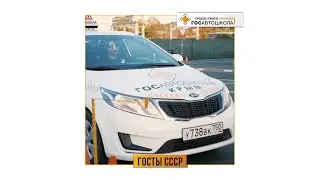 7 нормативов по ГОСТу СССР - День Автомобилиста в ГОСавтошколе 2021