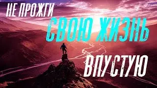 НЕ СДАВАЙСЯ! МОТИВАЦИЯ НА ЖИЗНЬ, СПОРТ И ДЕЙСТВИЕ! КАК ИЗМЕНИТЬ СВОЮ ЖИЗНЬ?!