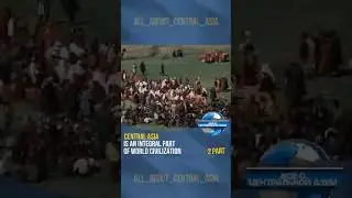 Central Asia is an integral part of world civilization📍 (2 part)