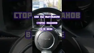 Как бы выглядели Сторис пацанов в 19 веке #shorts #юмор #приколы #рекомендации #тренды #топ #авто