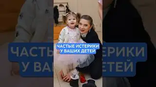 Частые истерики и гипервозбудимость у детей? 