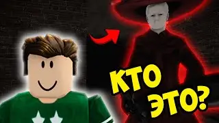 КТО ЭТОТ МОЛОДОЙ ЧЕЛОВЕК? МОЙ ДРУГ ПОТЕРЯЛСЯ В ЭТОМ ДОМЕ И Я ДОЛЖЕН ЕГО НАЙТИ! РОБЛОКС ХОРРОР КАРТЫ