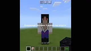 Бумажный человек Карина год спустя