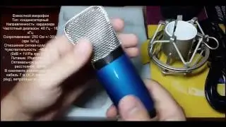 Конденсаторный микрофон EM-I688W. Обзор и тест.