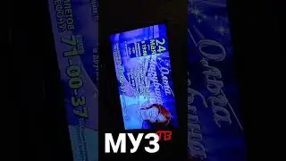 Заставка Муз-ТВ (2024)