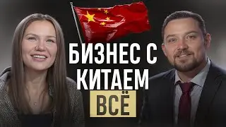 Как СЕГОДНЯ завозить товар из Китая. Илона Горшенева-Долунц о поставках, рисках и сложностях бизнеса