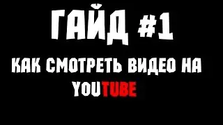 ГАЙД НАМБА ВАН