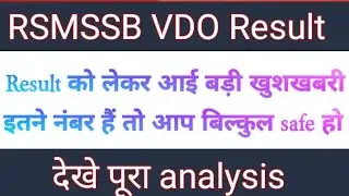 RSMSSB VDO Result | RSMSSB VDO Result date