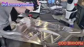 Услуги по 3d сканированию #оообиформ
