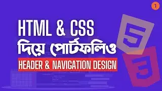01. Personal Portfolio Website using HTML & CSS - Header Design | 2024 | AMI MASUD