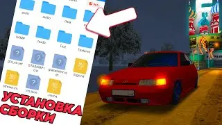КАК УСТАНОВИТЬ СБОРКУ В 2022 НА БАРВИХУ? ОТВЕТ ТУТ! УСТАНОВКА ЛЮБОЙ СБОРКИ БАРВИХА РП