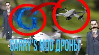 |*ДРОНЫ В GARRY’S MOD* | *DRONES ON GARRY’S MOD*|