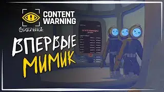 МИМИК ПРИТВОРИЛСЯ МНОЙ ☢️ Content Warning #21