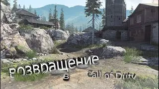 ВЕСЕЛЬЕ В CALL OF DUTY(ВОЗВРАЩЕНИЕ НА КАНАЛ)
