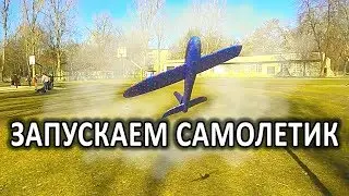 Чем заняться в хороший зимний день? Запускаем самолёт из пенопласта.