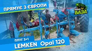 Плуг 3+1 🔥 Lemken Opal 120  ✅ Технобаза