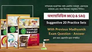 Best Books for Class 10th Board ||পূজা প্রকাশনীর মাধ্যমিক All Rounder