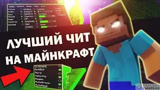 😱ЛУЧШИЙ ЧИТ NEXUS B18.2 | СКАЧАТЬ ЧИТ NEXUS B12.2  |  ЧИТ NEXUS B12.2 | 