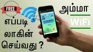 How to use  Free AMMA WiFi in Chennai, Madurai, Salem, Covai and Tirchy