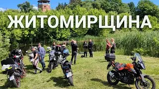 Цікаві місця Житомирщини - 2023