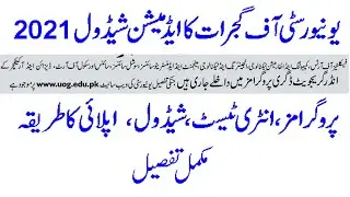 University of Gujrat Admission fall 2021|How to Get Admission  In UOG 2021| 