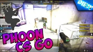 PHOON IN CS GO?! ПАТРУЛЬ В КС! ЧИТЕРЫ ВЕЗДЕ! 