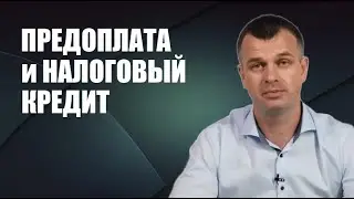 Налоговая накладная на предоплату и куча проблем