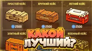 ЛУЧШИЙ КЕЙС ЗА СИНИЕ МОНЕТЫ В БЛОКПОСТ МОБАЙЛ | BlockPost Mobile