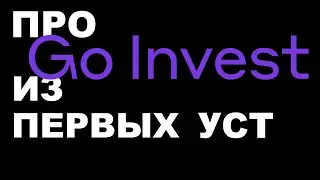 Про терминал Go Invest Pro из первых уст. Вебинар с руководителем разработки
