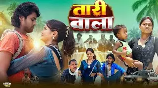 Taari Wala | तारी वाला | Ramesh Sahni | New Comedy Video | Fun 2 Eg Team