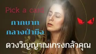 ดวงวิญญาณเมื่อเจอคนลายมือกากบาท