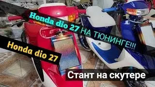 подборка станта/honda dio 27/stunt/стант на скутере/на заднем/dio27/скутер/kevlar