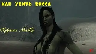 Dark souls. Прохождение. Битва с боссом Скорпион Нажка.