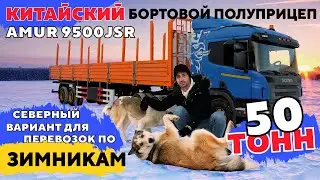 Review of the Chinese AMUR LYR9500JSR flatbed semi-trailer, 50 tons, spring-balanced trailer, hor...
