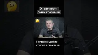 Антисфен о стремлении быть красивым внешне