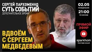 048. ”Суть событий