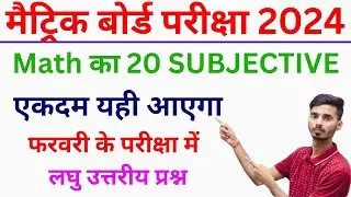 math ka subjective question class 10th || math ka subjective question answer